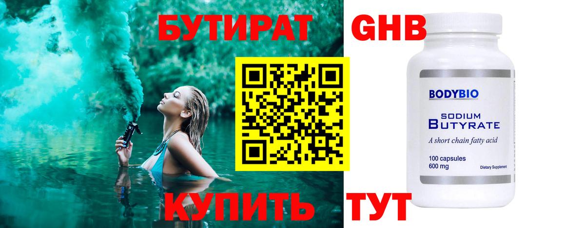 Бутират BDO 33%  Вход с VPN  Ирбит 