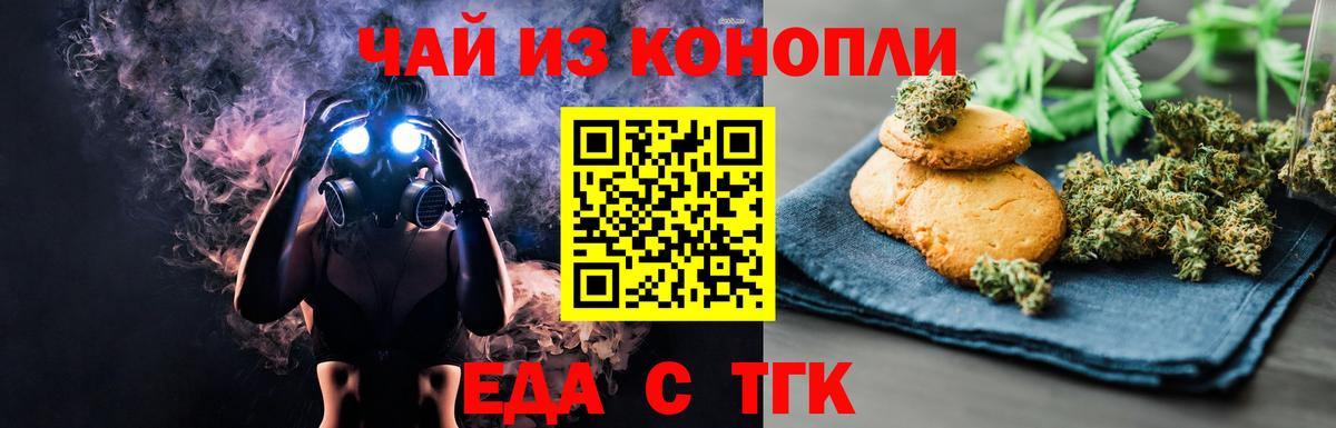 Печенье с ТГК марихуана Ирбит