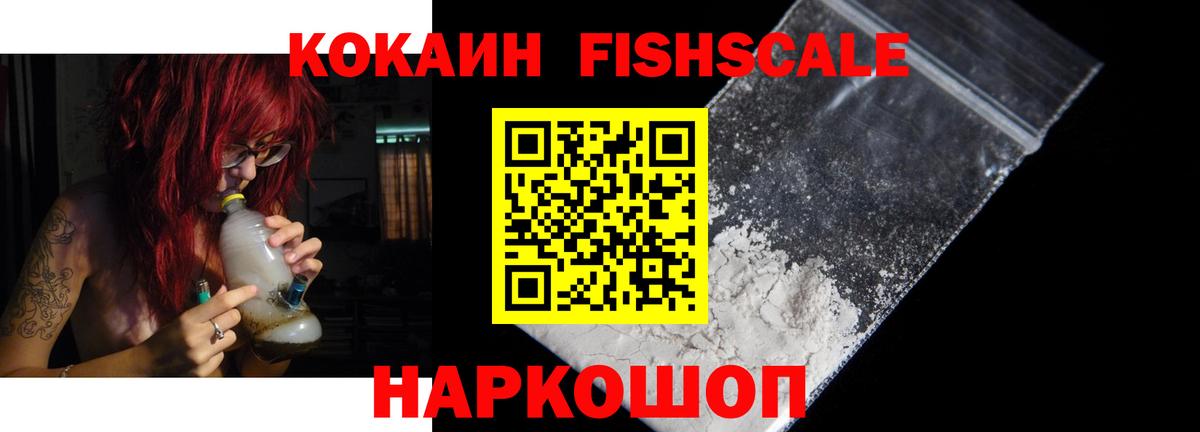 Ирбит  Кокаин FishScale  КОКАИН 99%  наркошоп  Вход с VPN 