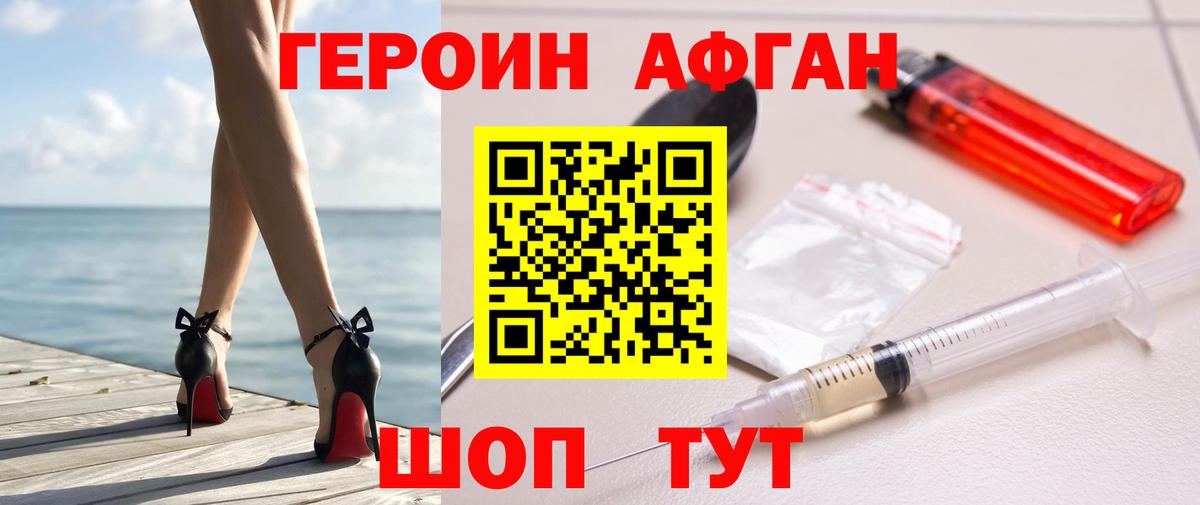 Героин Афган Ирбит