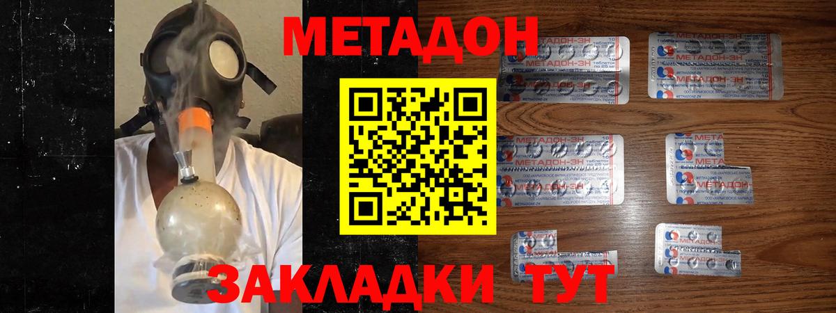 МЕТАДОН мёд  МЕТАДОН кристалл  Вход с VPN  Ирбит 